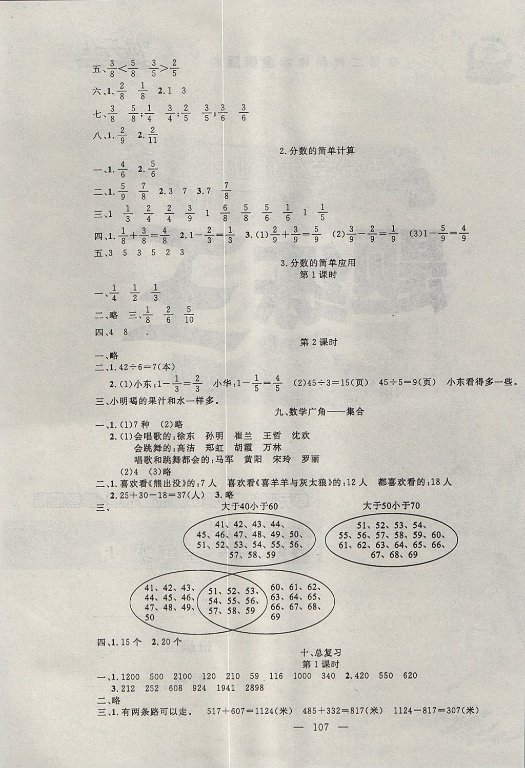 2017年百分学生作业本题练王三年级数学上册人教版 参考答案第5页