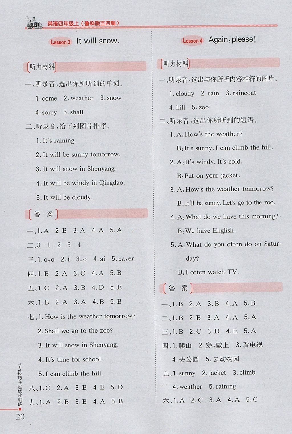 2017年1加1輕巧奪冠優(yōu)化訓(xùn)練四年級(jí)英語(yǔ)上冊(cè)魯科版五四制銀版 參考答案第12頁(yè)