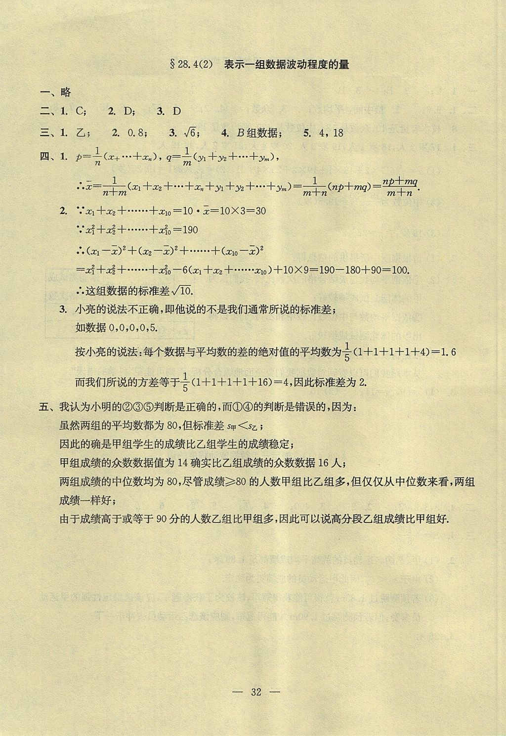 2017年初中數(shù)學(xué)雙基過(guò)關(guān)堂堂練九年級(jí)全一冊(cè) 參考答案第72頁(yè)