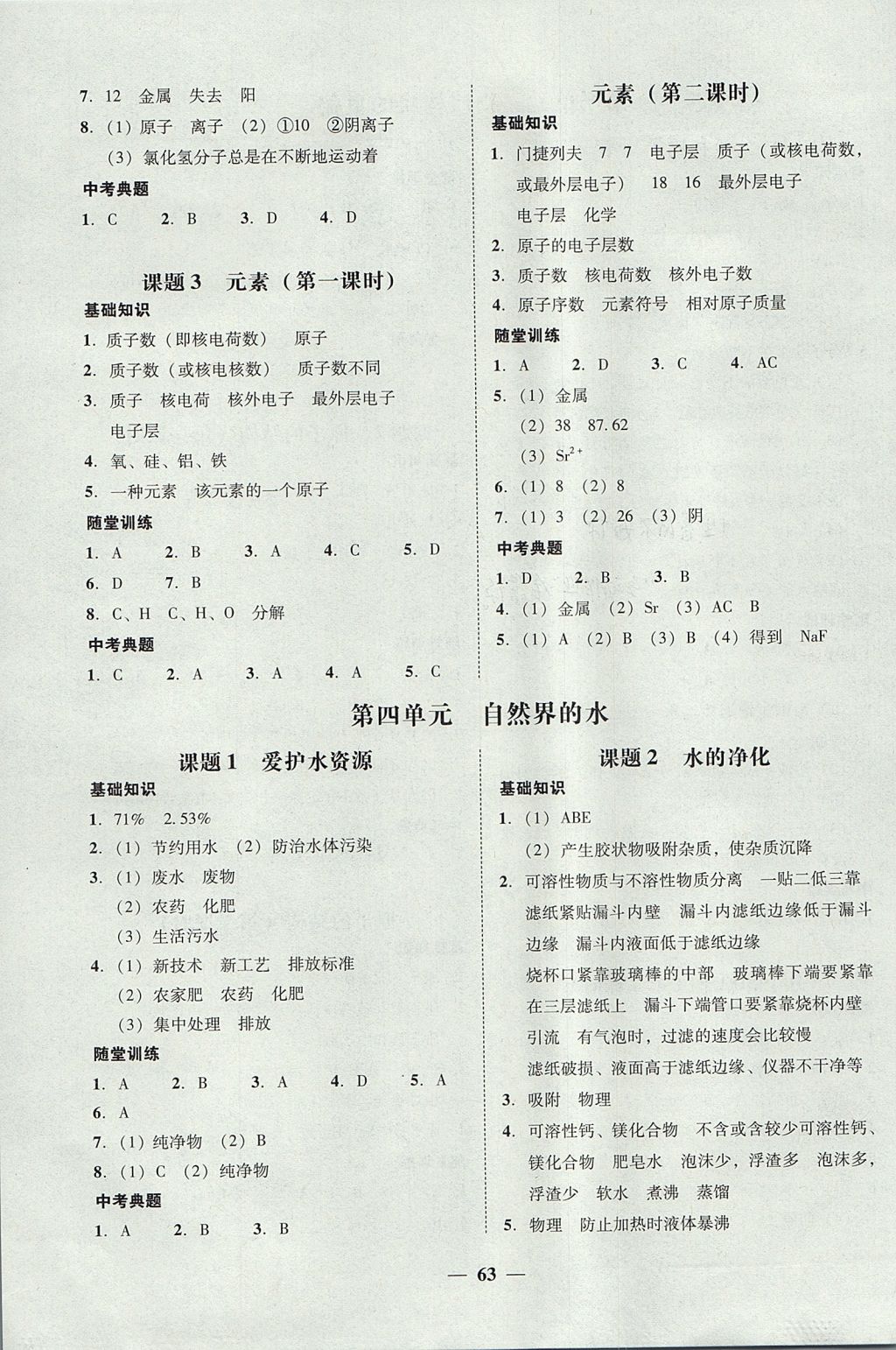 2017年南粤学典学考精练九年级化学全一册人教版 参考答案第21页