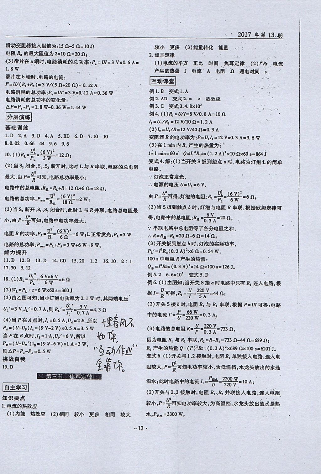 2017年理科愛好者九年級物理全一冊第13期 參考答案第12頁