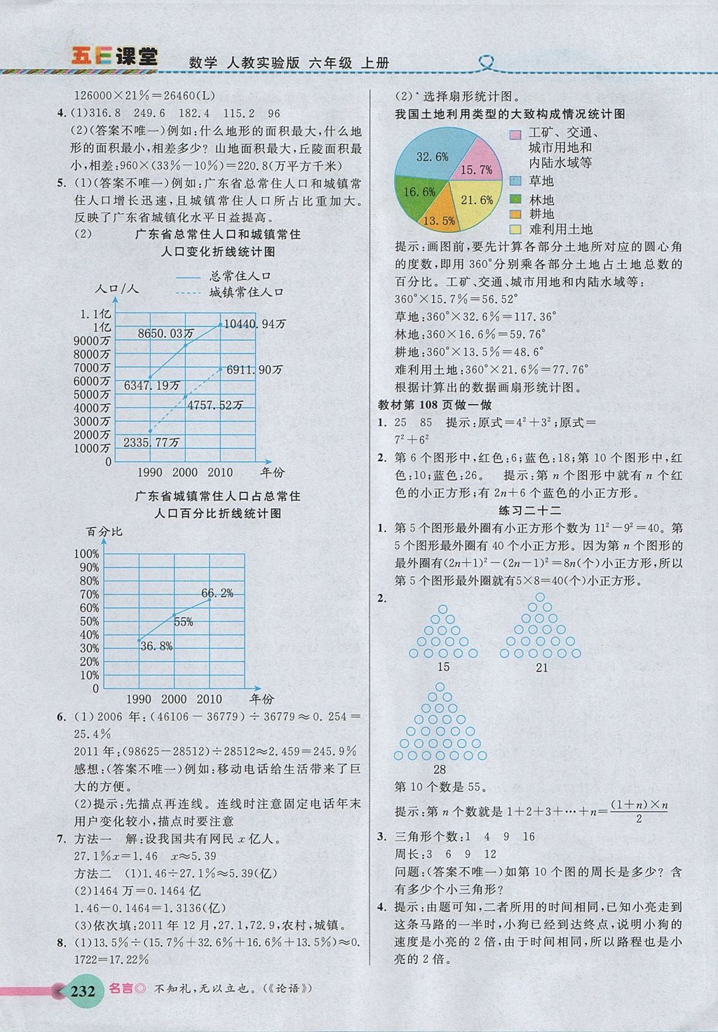 2017年五E課堂六年級數(shù)學上冊人教版 參考答案第30頁