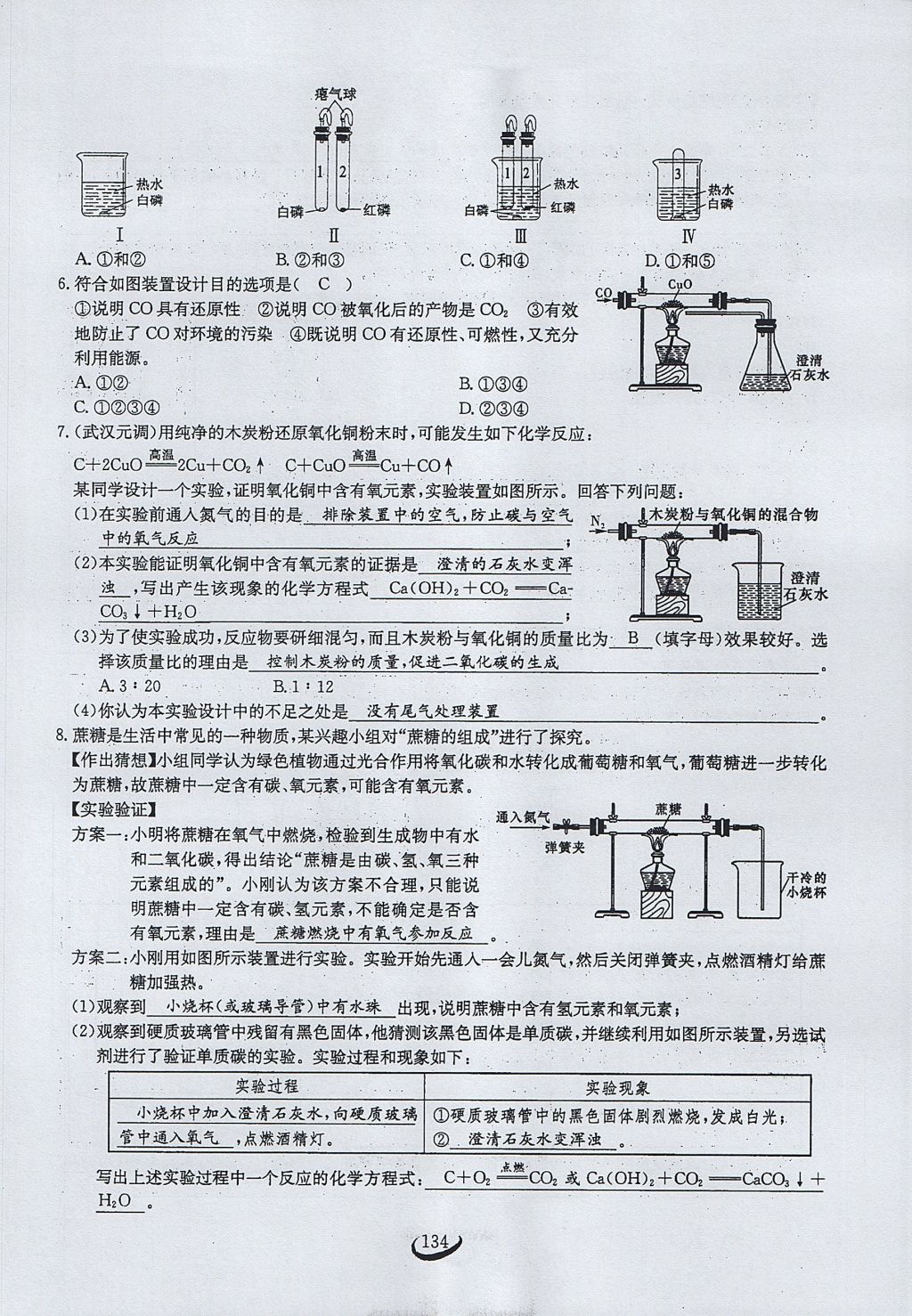 2017年思维新观察九年级化学上册 第七单元 燃料及其利用第40页