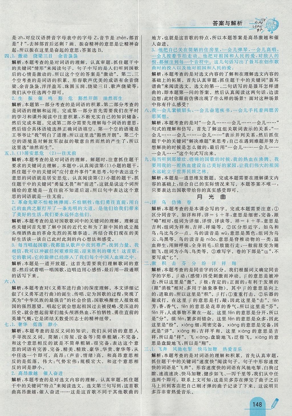 2017年七彩練霸四年級語文上冊北師大版 參考答案第32頁