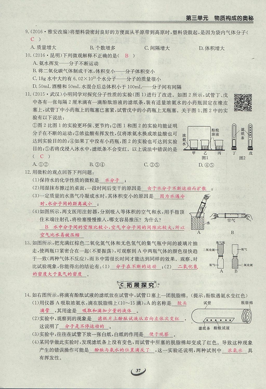 2017年乐学课堂课时学讲练九年级化学上册人教版 第三单元 物质构成的奥秘第45页