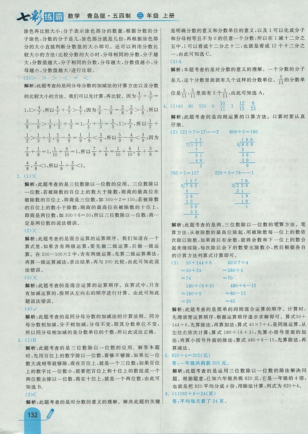 2017年七彩練霸三年級數(shù)學上冊青島版五四制 參考答案第44頁