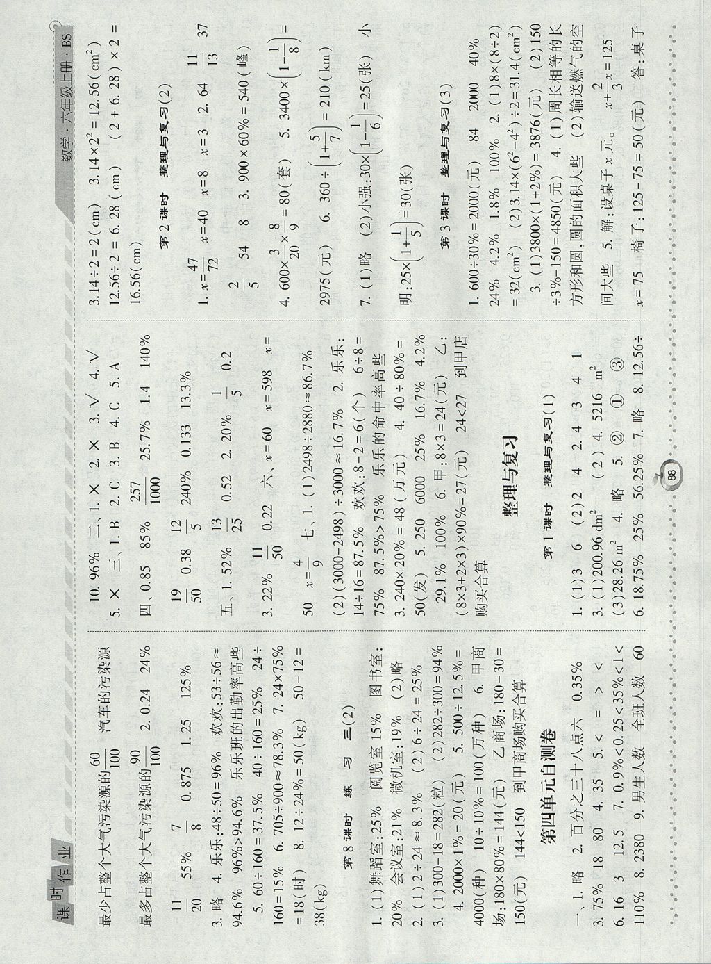 2017年經(jīng)綸學(xué)典課時(shí)作業(yè)六年級(jí)數(shù)學(xué)上冊(cè)北師大版 參考答案第6頁(yè)