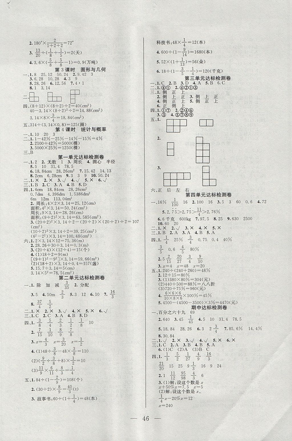 2017年同步課堂隨堂練習(xí)冊六年級數(shù)學(xué)上冊北師大版 參考答案第6頁