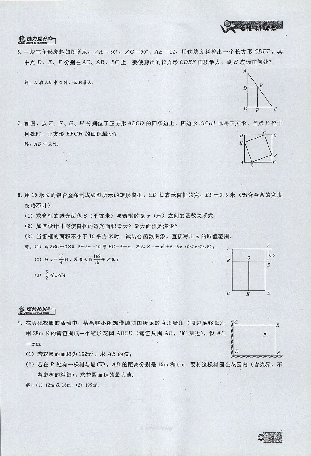 2017年思維新觀察九年級數(shù)學(xué)上冊 第二十二章 二次函數(shù)第79頁