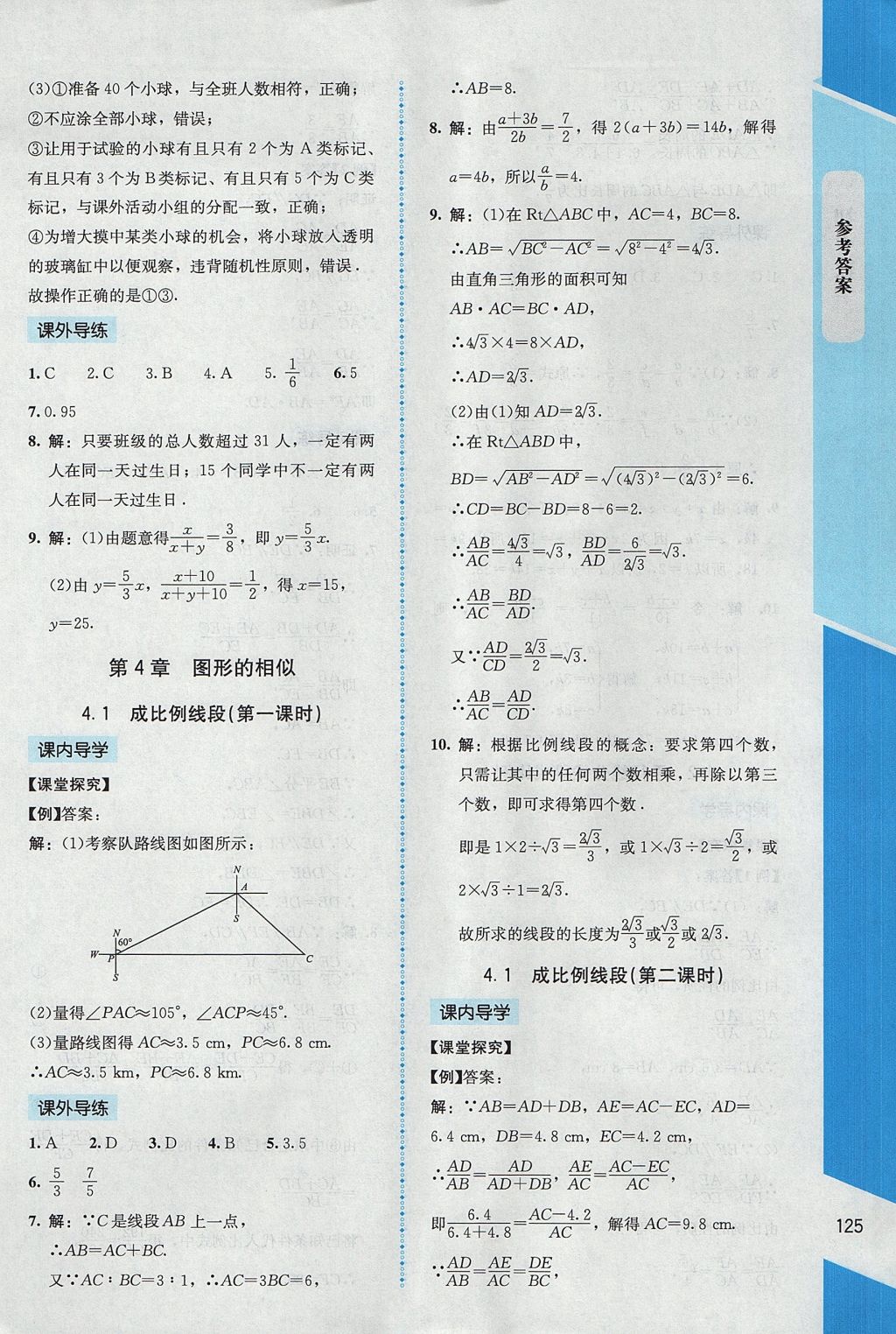 2017年课内课外直通车九年级数学上册北师大版 参考答案第17页