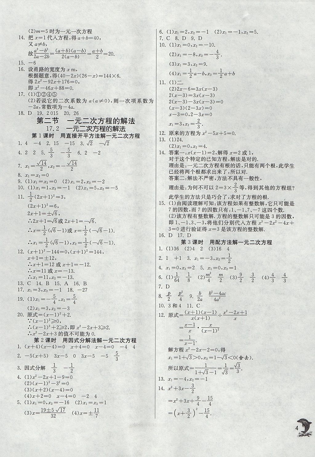 2017年实验班提优训练八年级数学上册沪教版上海地区专用 参考答案第4页