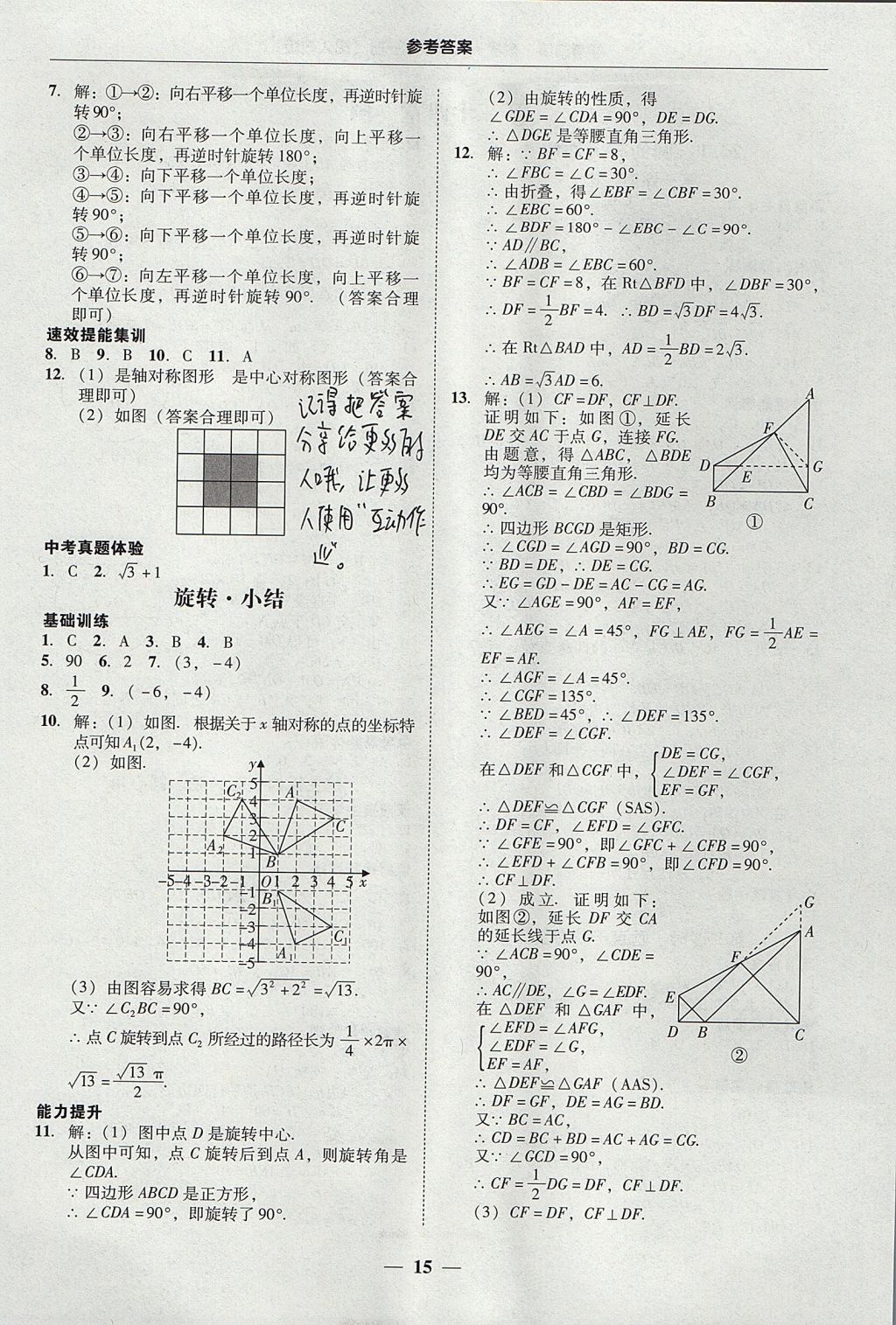 2017年南粵學(xué)典學(xué)考精練九年級(jí)數(shù)學(xué)全一冊(cè)人教版 參考答案第15頁