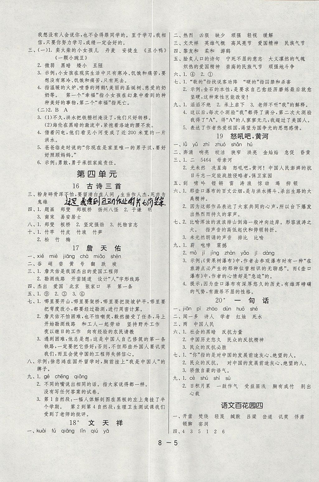 2017年1课3练单元达标测试六年级语文上册语文S版 参考答案第5页