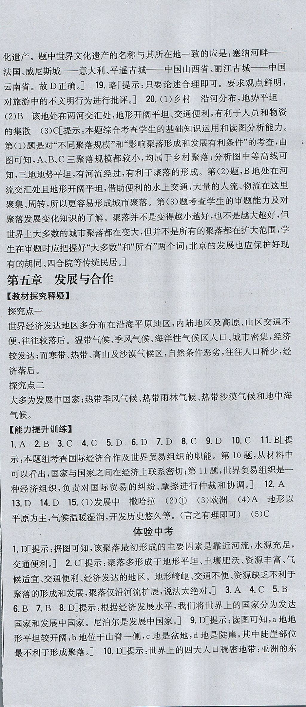 2017年全科王同步課時(shí)練習(xí)六年級(jí)地理上冊(cè)魯教版五四制 參考答案第24頁