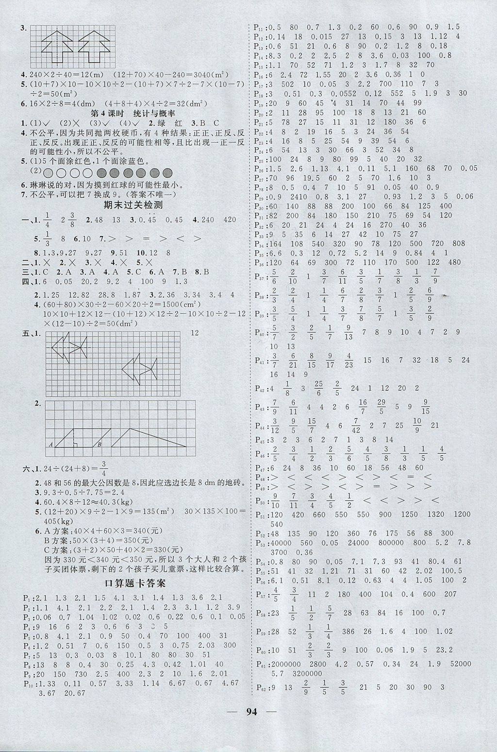 2017年陽光同學(xué)課時優(yōu)化作業(yè)五年級數(shù)學(xué)上冊北師大版深圳專版 參考答案第10頁