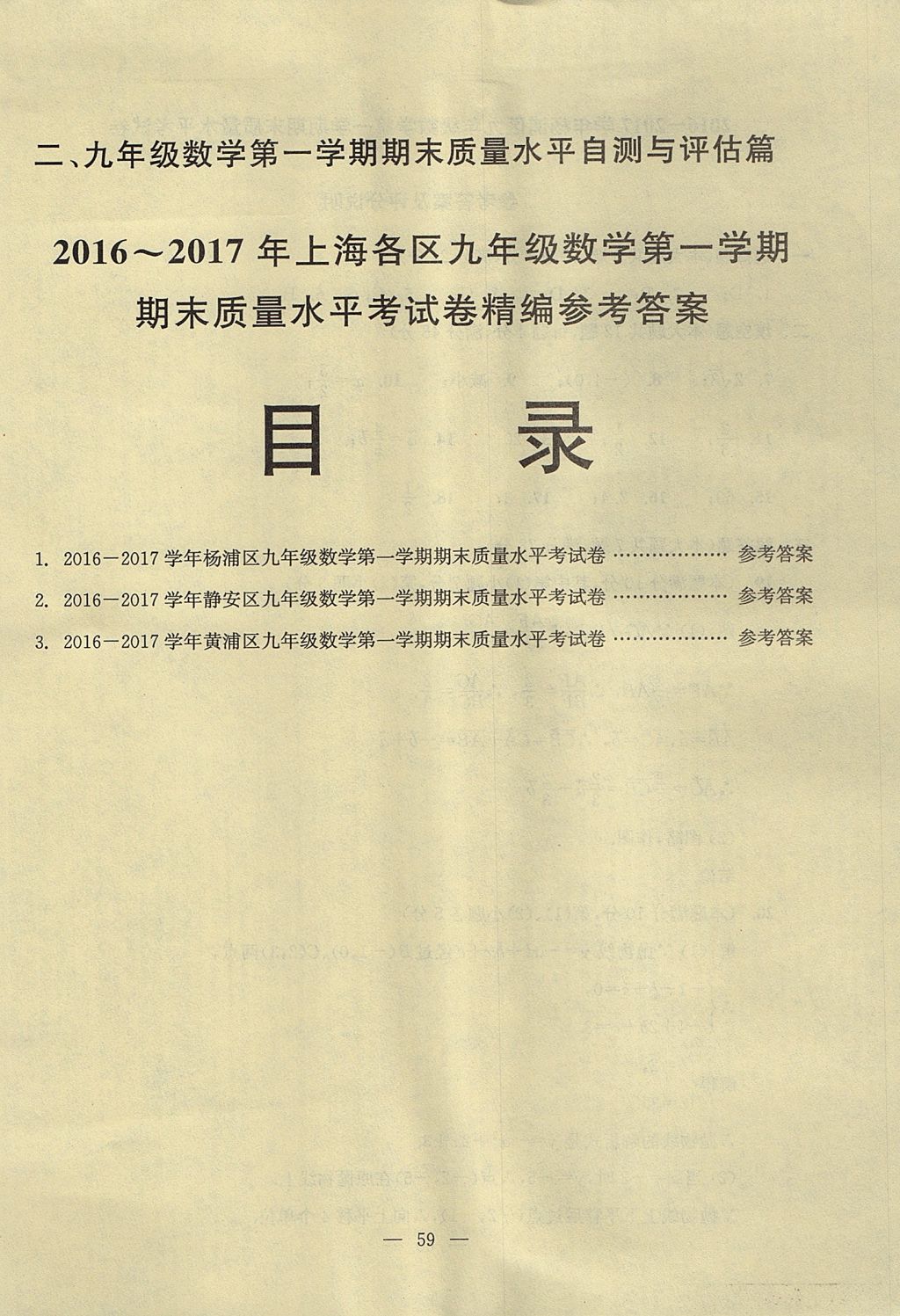 2017年初中数学双基过关堂堂练九年级全一册 单元测试答案第21页