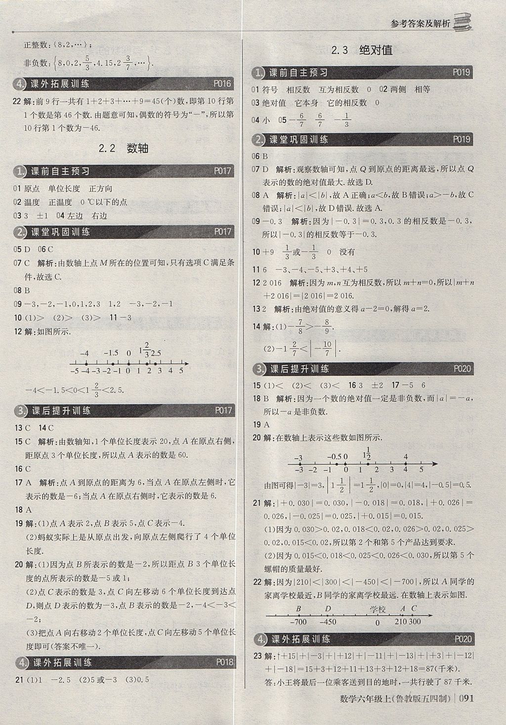 2017年1加1轻巧夺冠优化训练六年级数学上册鲁教版五四制银版 参考答案第4页