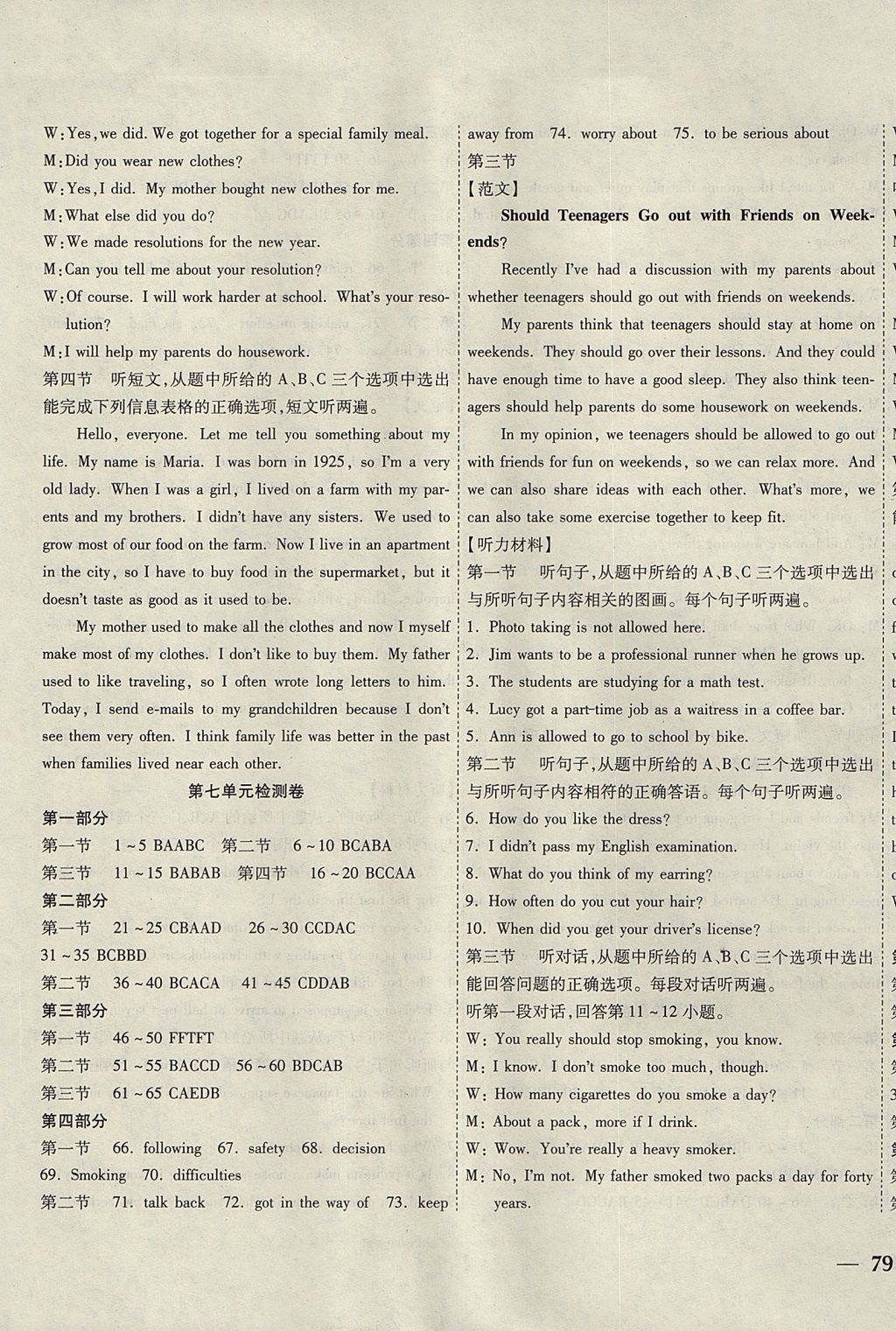 2017年云南省考標準卷九年級英語全一冊人教版 參考答案第9頁