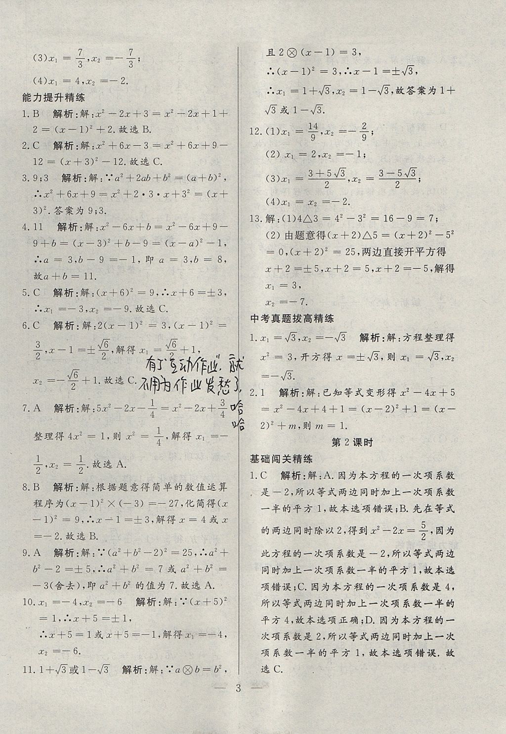 2017年成龙计划课时一本通九年级数学上册人教版 参考答案第3页