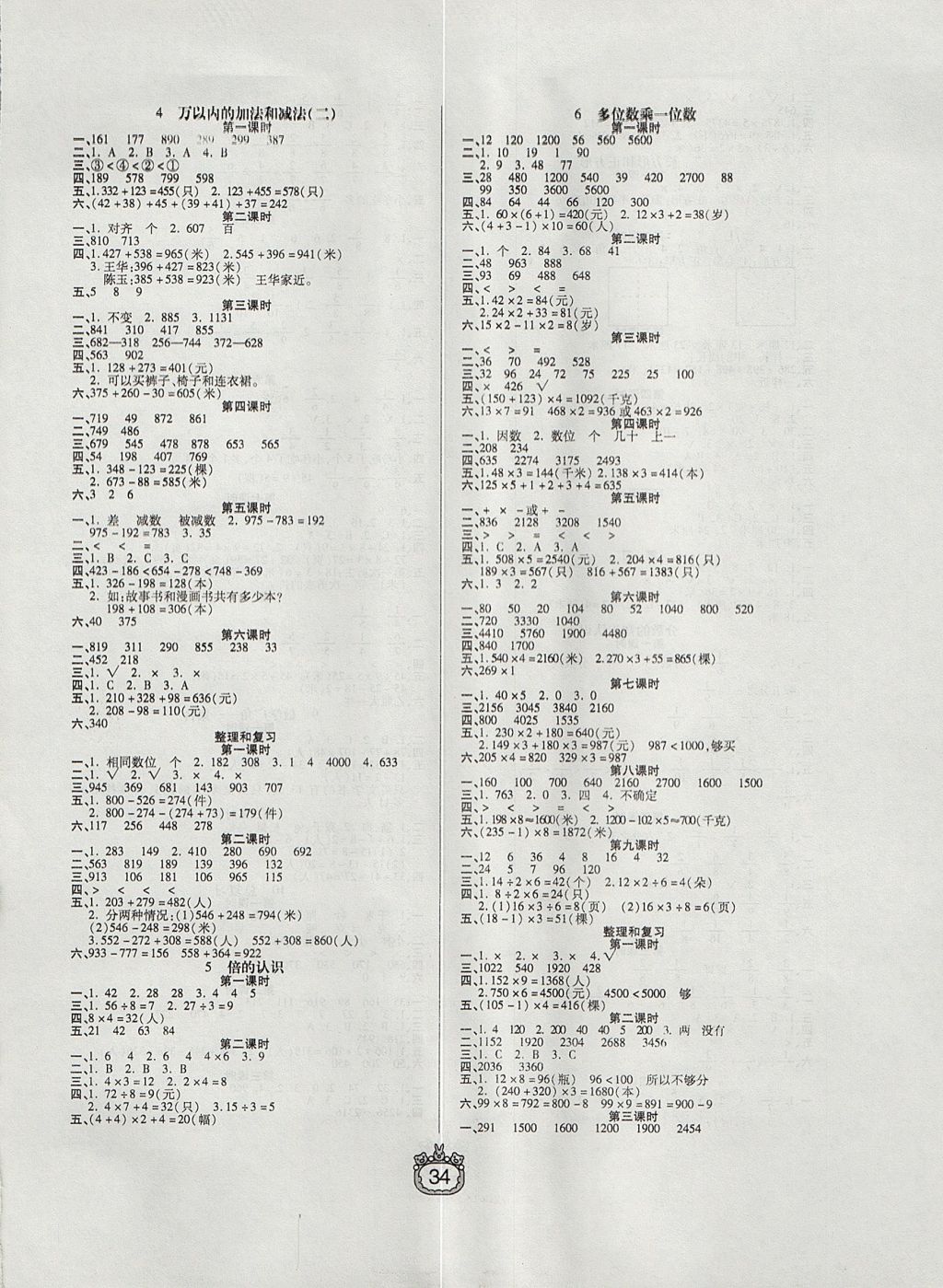 2017年世紀(jì)百通課時(shí)作業(yè)三年級(jí)數(shù)學(xué)上冊(cè)人教版 參考答案第2頁(yè)