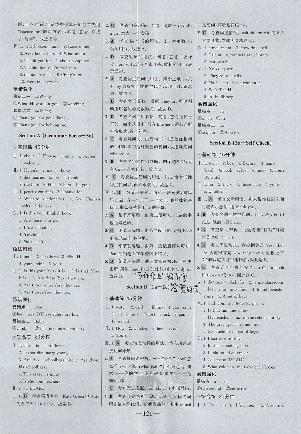 2017年世紀(jì)金榜百練百勝六年級(jí)英語(yǔ)上冊(cè)魯教版五四制 參考答案第5頁(yè)