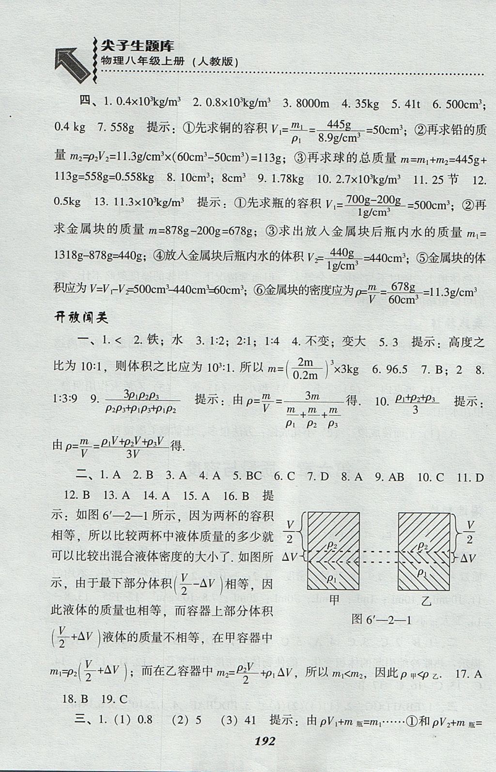 2017年尖子生題庫八年級物理上冊人教版 參考答案第34頁