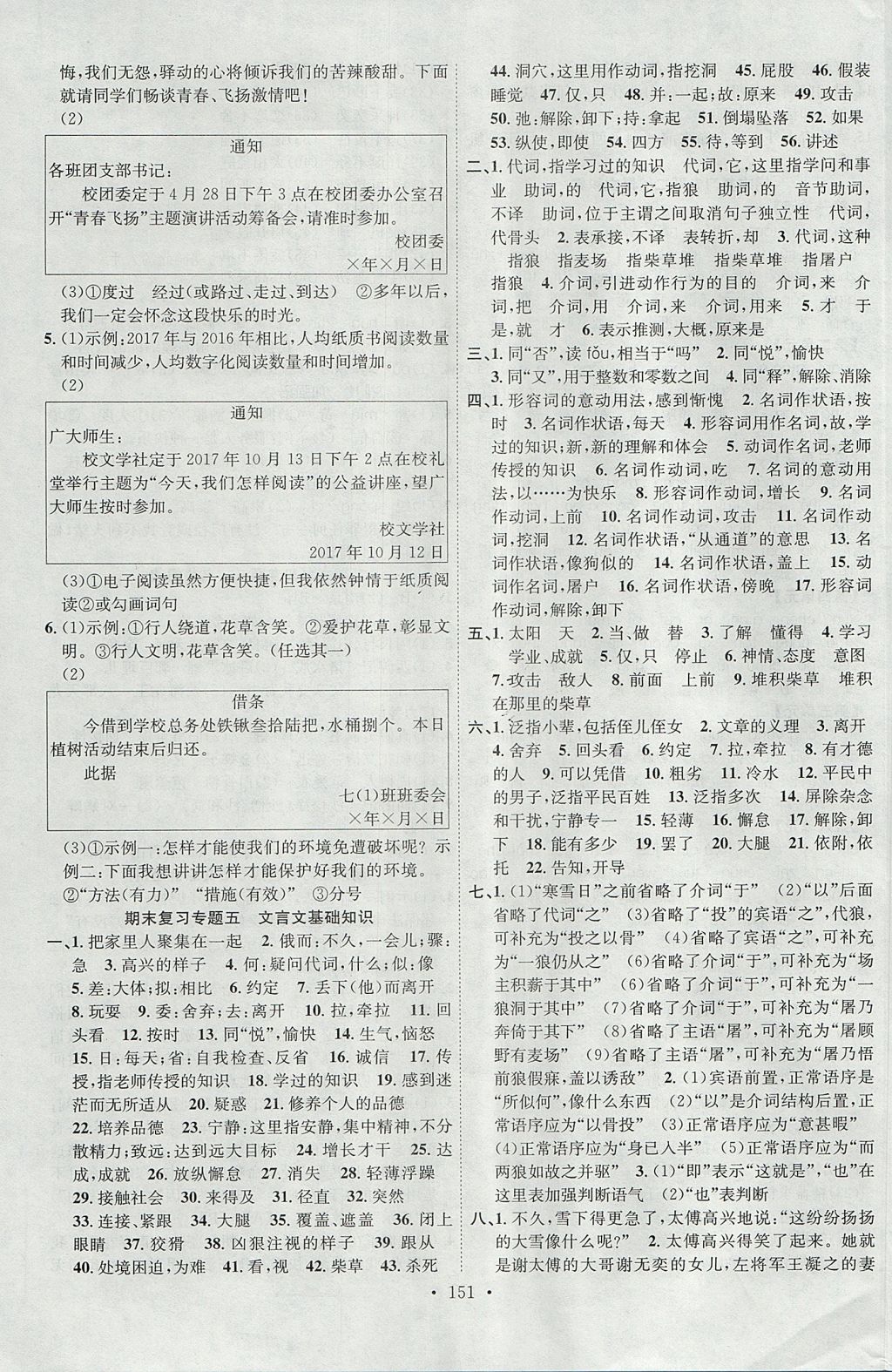 2017年课堂导练1加5七年级语文上册人教版安徽专用 参考答案第11页