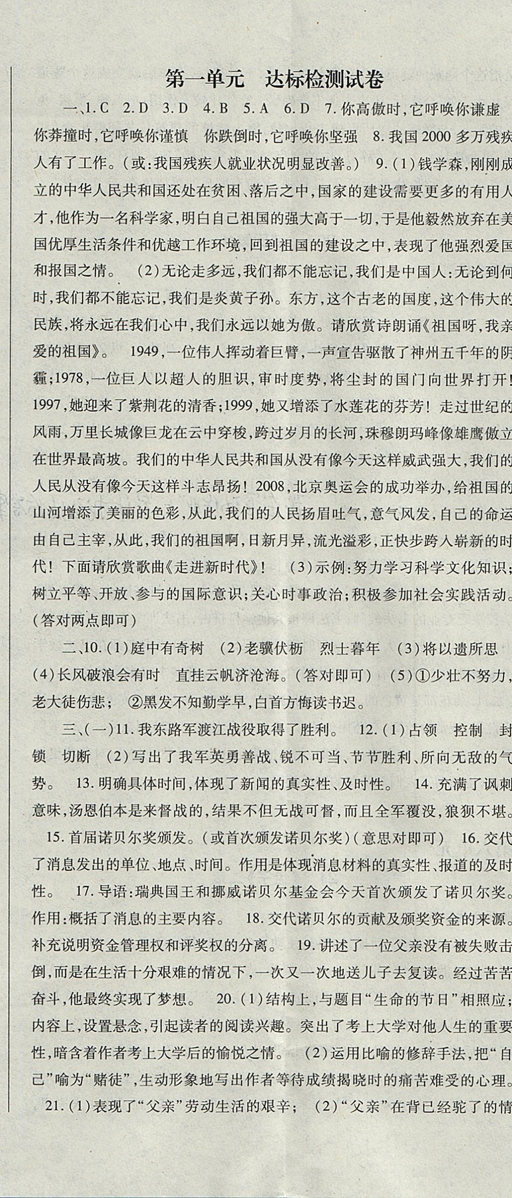 2017年課時方案新版新理念導(dǎo)學(xué)與測評八年級語文上冊人教版 參考答案第17頁