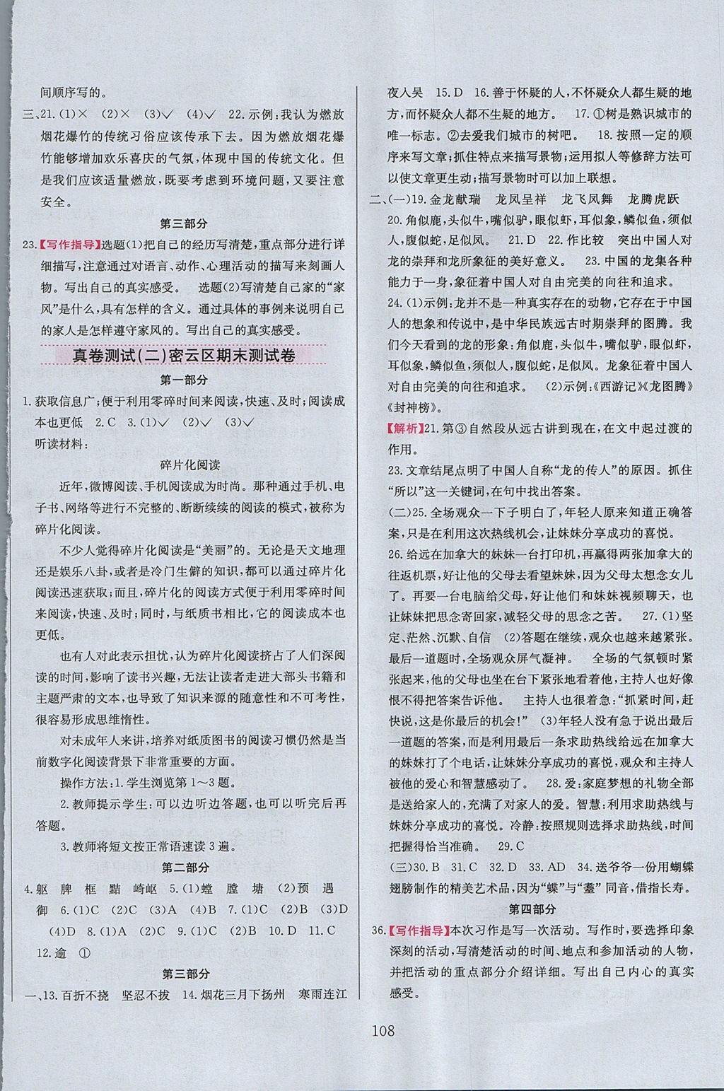 2017年小學教材全練六年級語文上冊北京版 參考答案第16頁