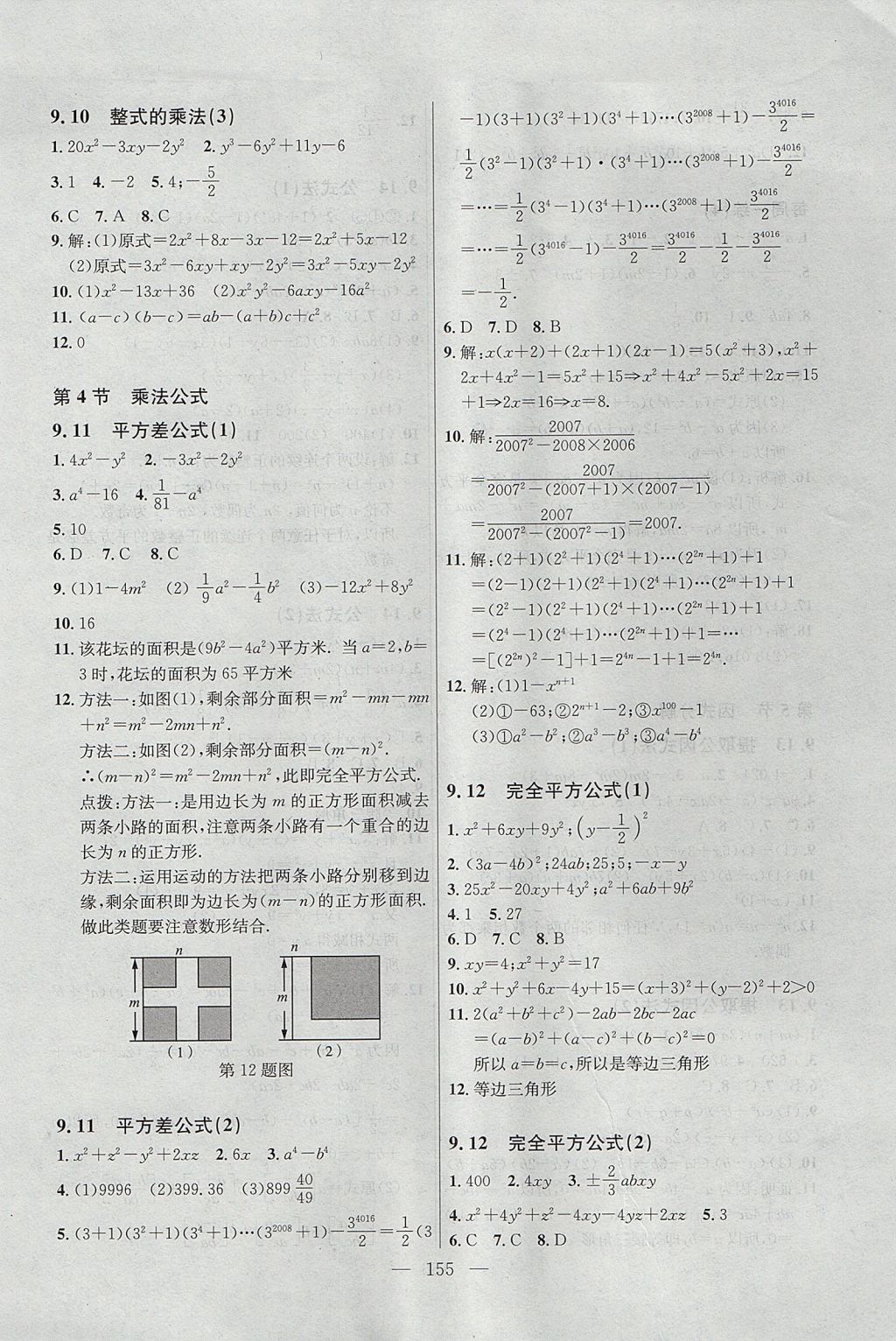 2017年導(dǎo)學(xué)先鋒課課精練七年級數(shù)學(xué)第一學(xué)期滬教版 參考答案第4頁