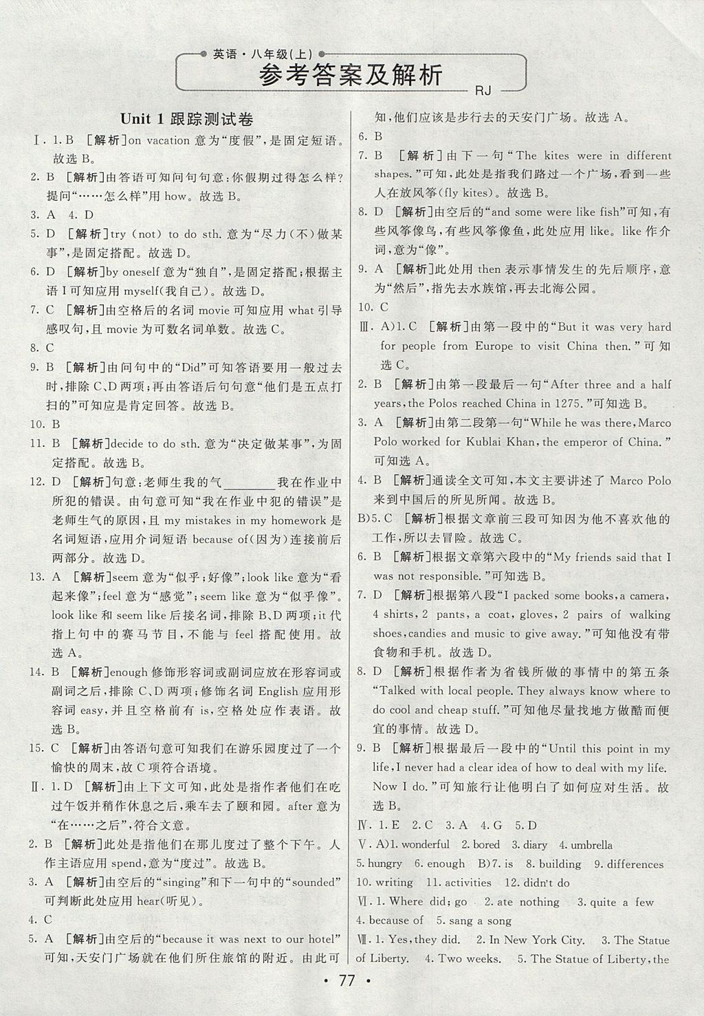 2017年期末考向標(biāo)海淀新編跟蹤突破測試卷八年級英語上冊人教版 參考答案第1頁