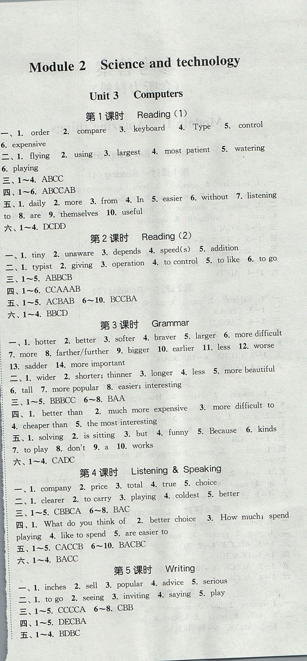 2017年通城學(xué)典課時作業(yè)本八年級英語上冊上海牛津版深圳專用 參考答案第6頁