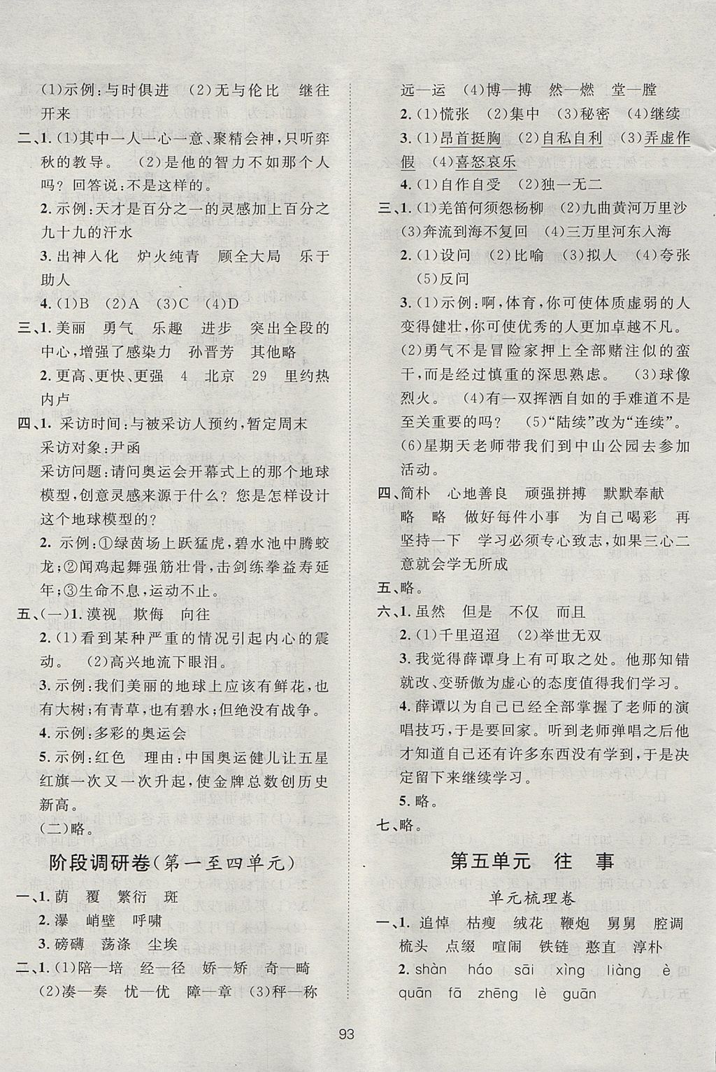 2017年新課標(biāo)單元測試卷六年級語文上冊北師大版 參考答案第5頁