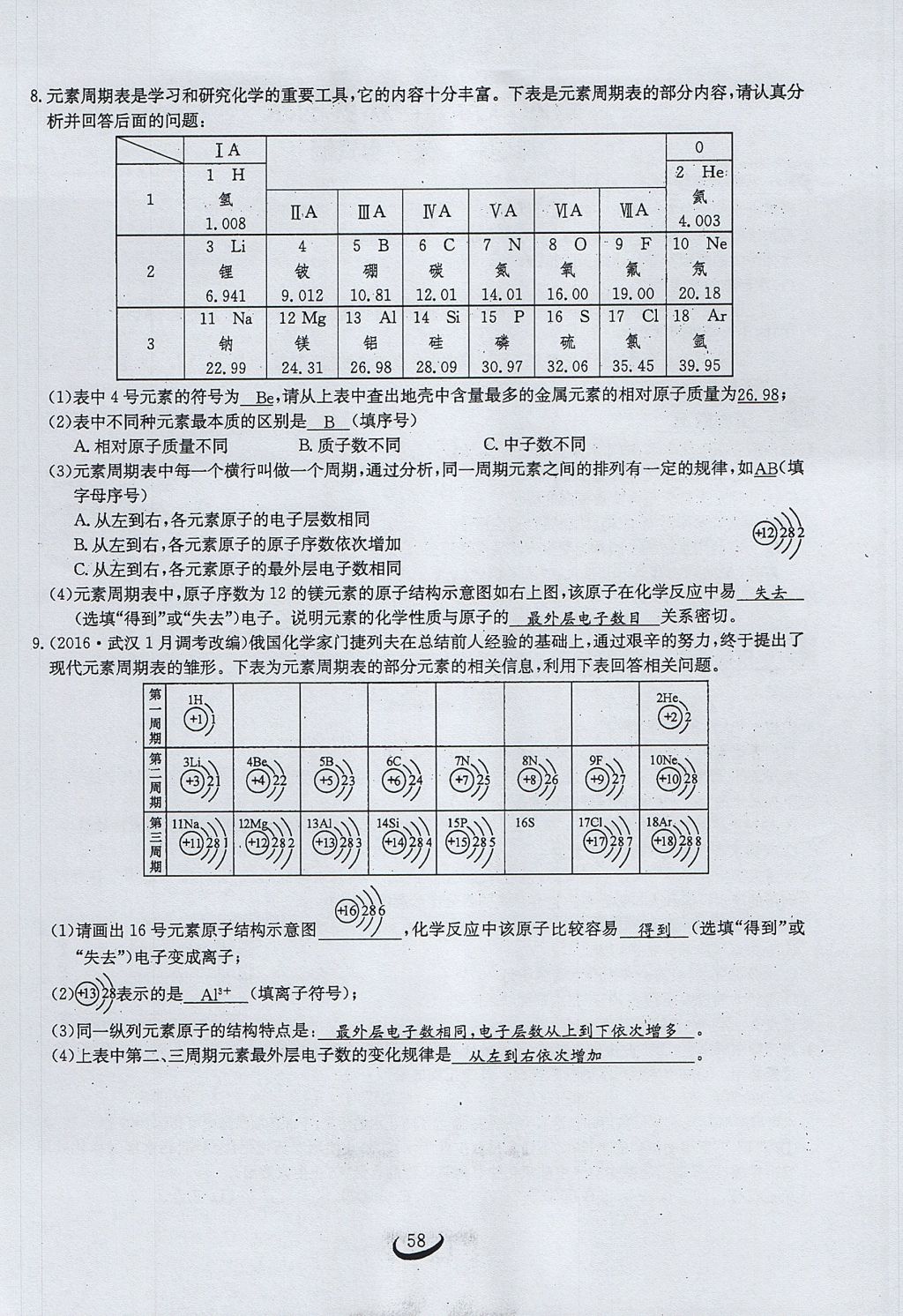 2017年思維新觀察九年級化學(xué)上冊 第三單元 物質(zhì)構(gòu)成的奧秘第66頁