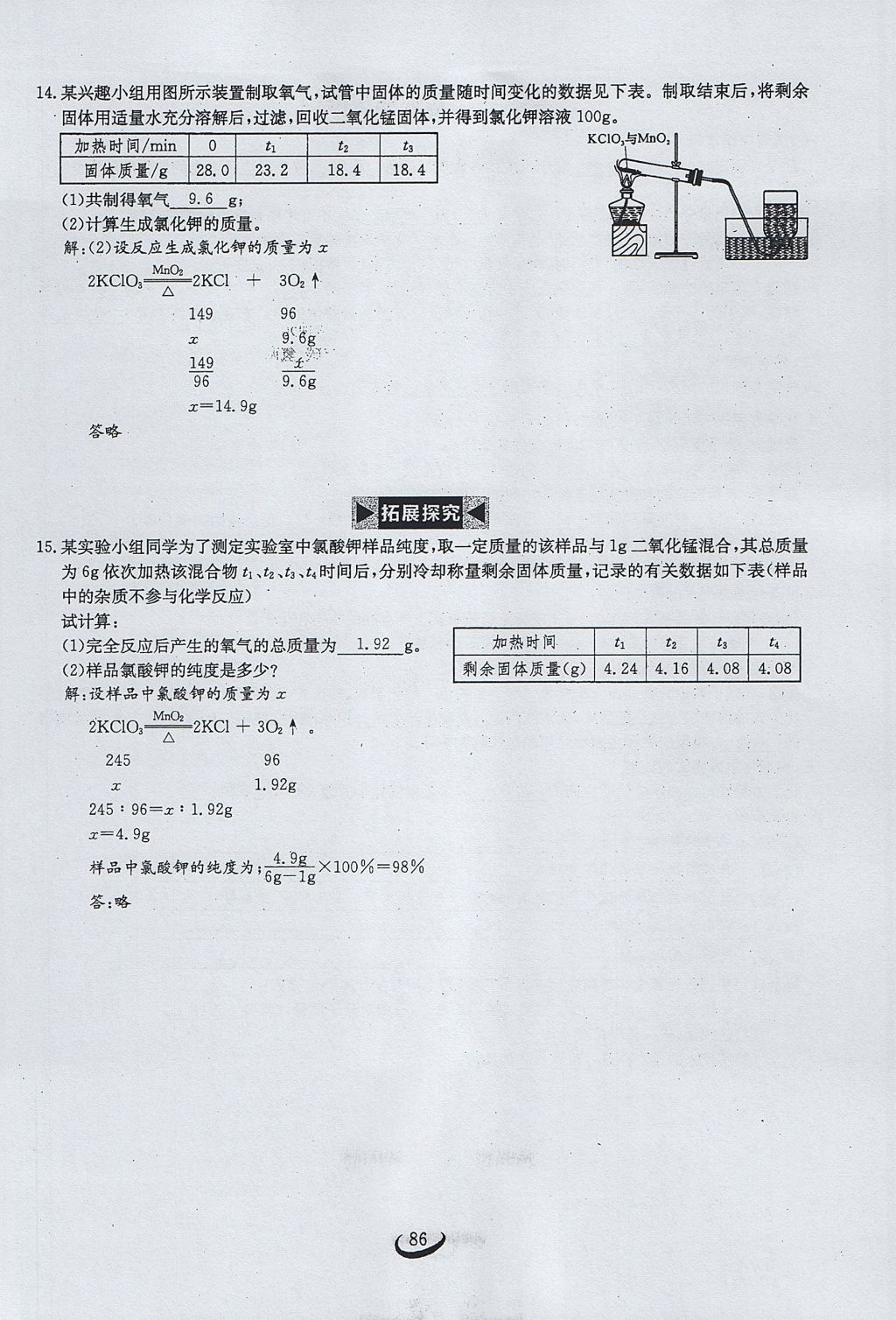 2017年思维新观察九年级化学上册 第五单元 化学方程式第92页