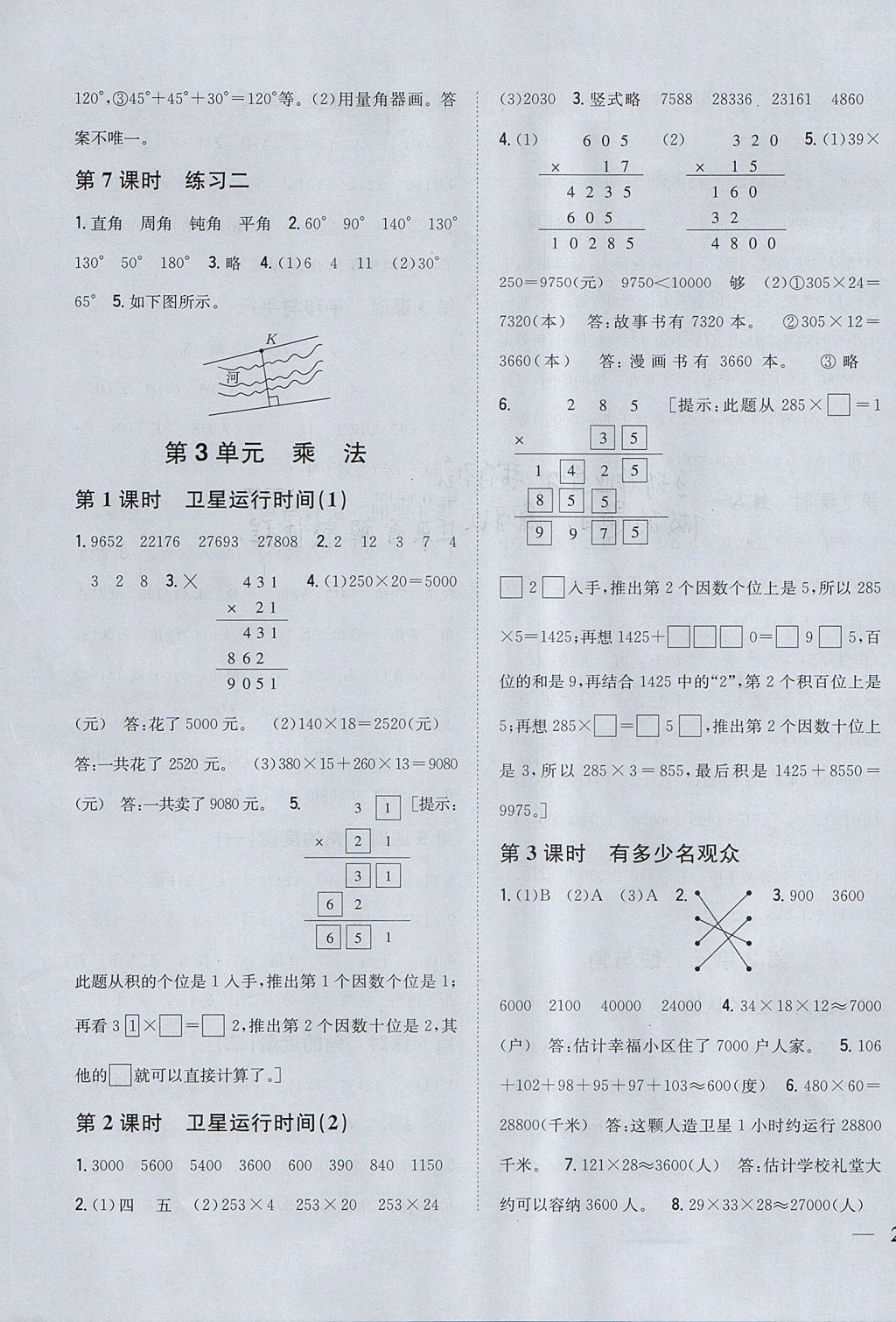 2017年全科王同步課時(shí)練習(xí)四年級(jí)數(shù)學(xué)上冊(cè)北師大版 參考答案第3頁(yè)