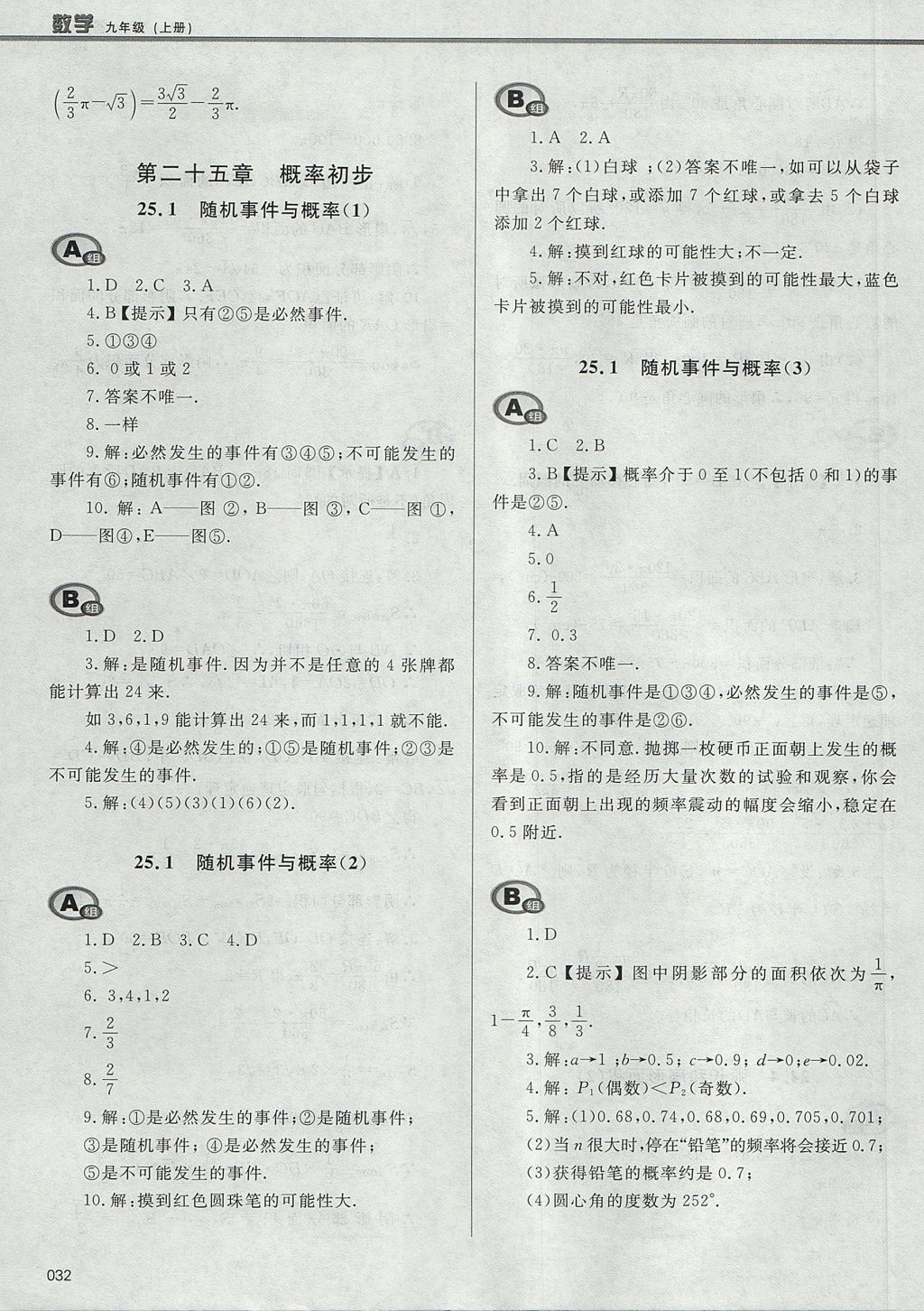 2017年學(xué)習(xí)質(zhì)量監(jiān)測九年級數(shù)學(xué)上冊人教版 參考答案第32頁