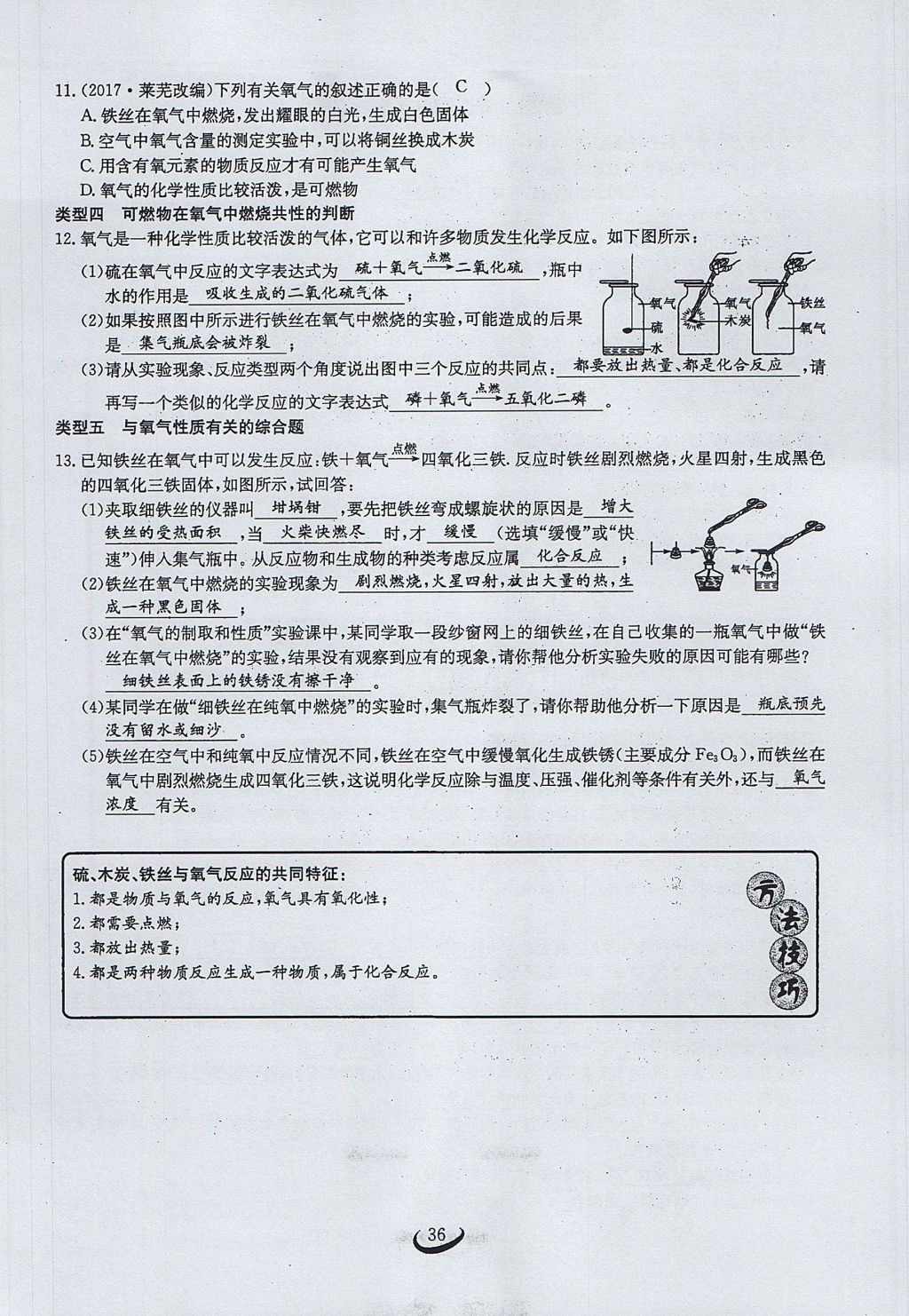 2017年思維新觀察九年級化學(xué)上冊 第二單元 我們周圍的空氣第81頁