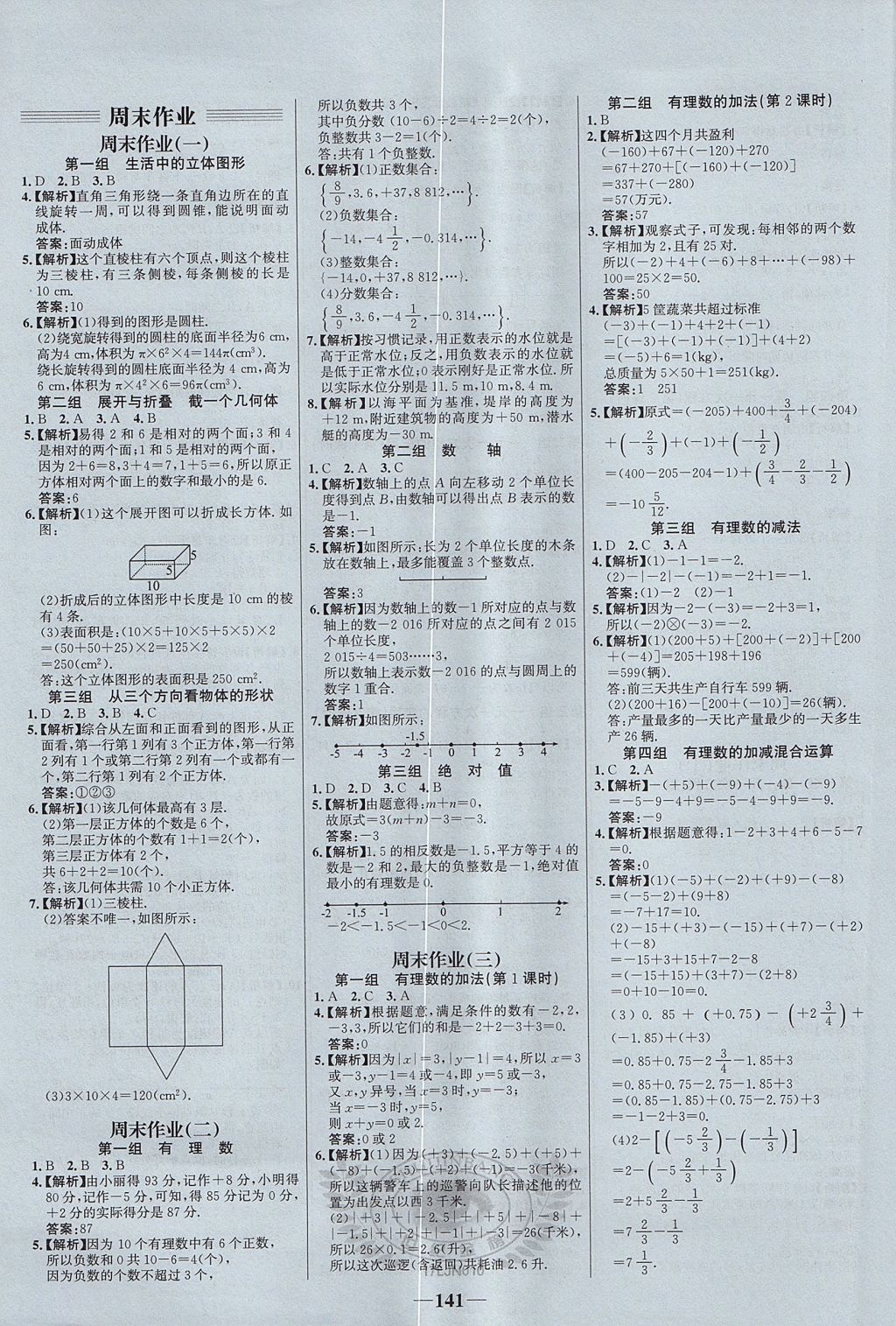2017年世紀(jì)金榜百練百勝六年級(jí)數(shù)學(xué)上冊(cè)魯教版五四制 參考答案第17頁