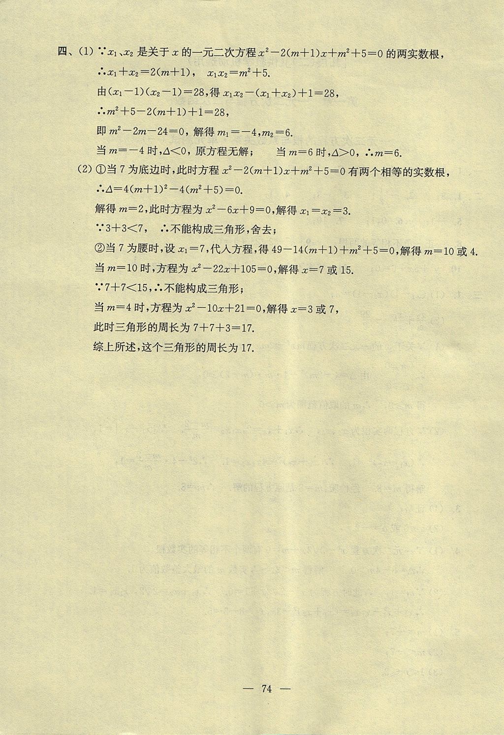 2017年初中數(shù)學(xué)雙基過關(guān)堂堂練九年級(jí)全一冊(cè) 單元測試答案第36頁