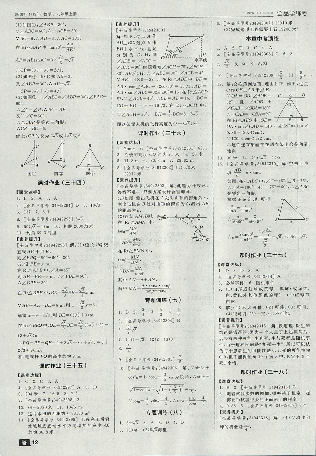 2017年全品学练考九年级数学上册华师大版 参考答案第12页