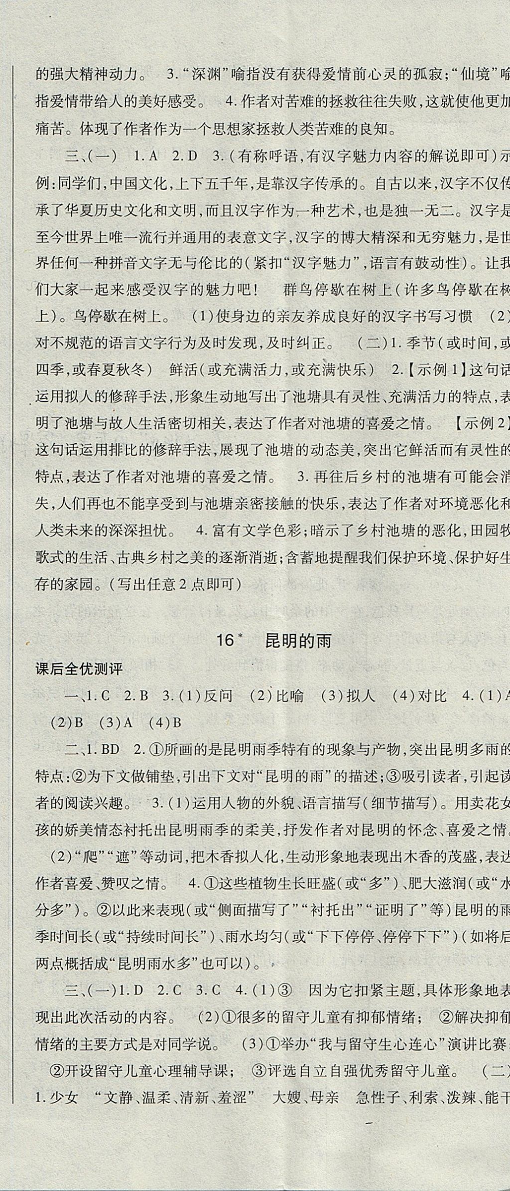 2017年課時(shí)方案新版新理念導(dǎo)學(xué)與測(cè)評(píng)八年級(jí)語(yǔ)文上冊(cè)人教版 參考答案第11頁(yè)