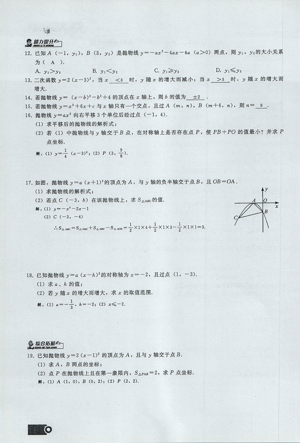 2017年思維新觀察九年級數學上冊 第二十二章 二次函數第60頁