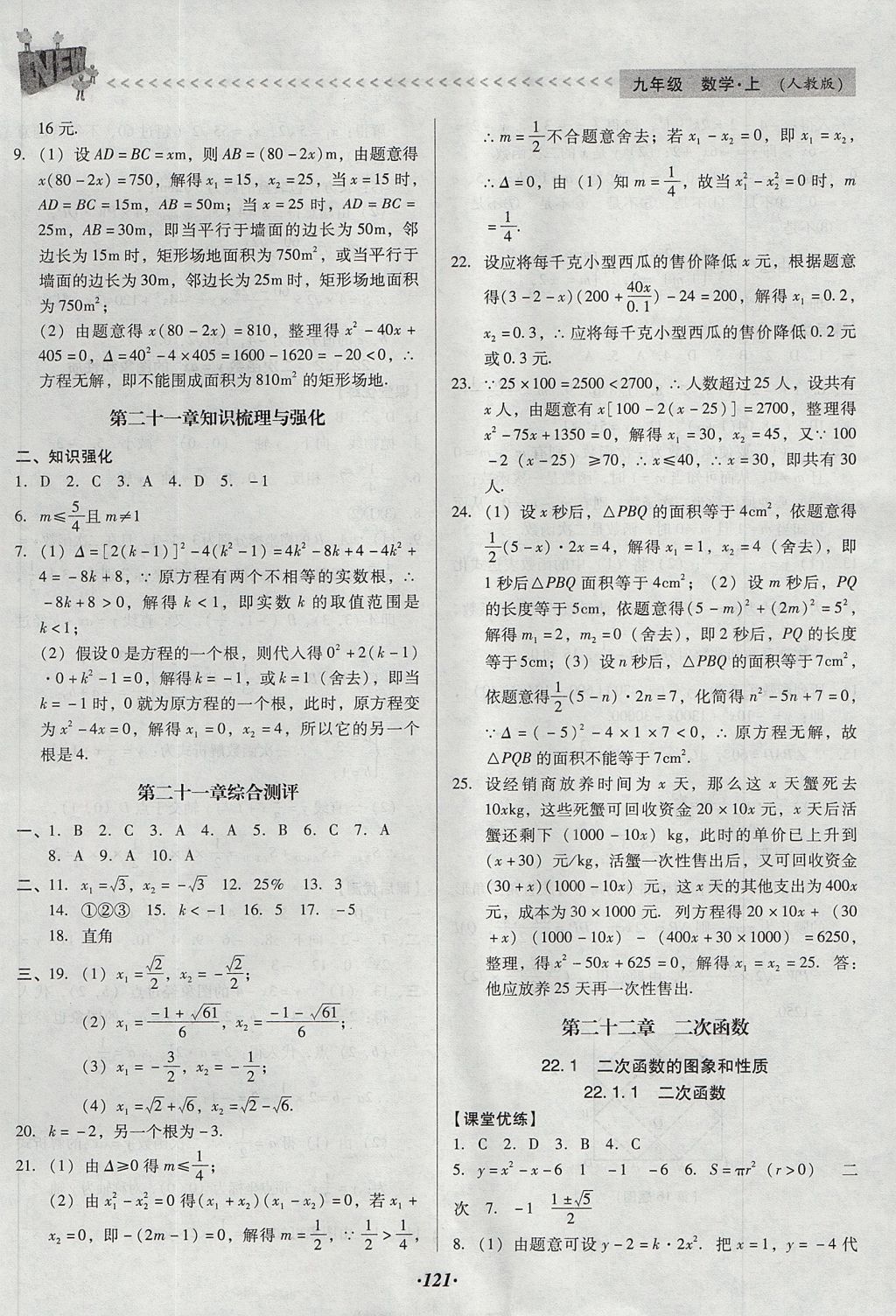 2017年全优点练课计划九年级数学上册人教版 参考答案第5页