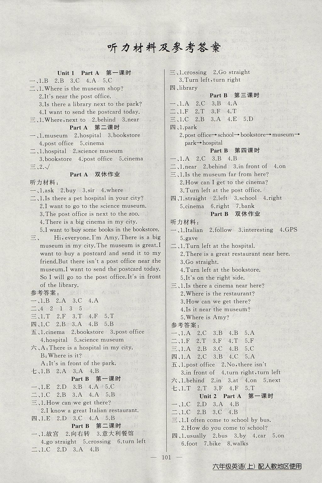 2017年黃岡100分闖關(guān)六年級(jí)英語上冊(cè)人教版 參考答案第1頁