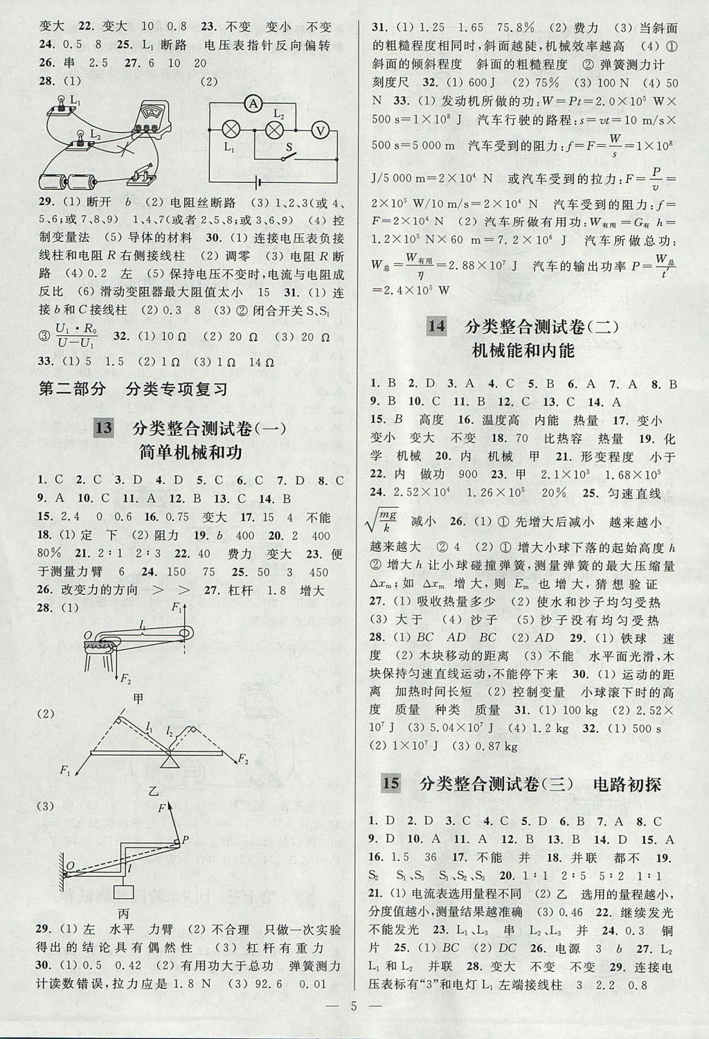 2017年亮點給力大試卷九年級物理上冊江蘇版 參考答案第5頁