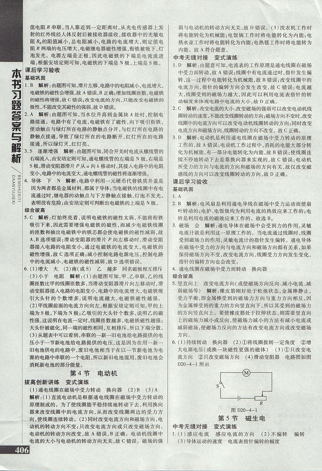 2017年倍速學習法九年級物理全一冊人教版 參考答案第27頁