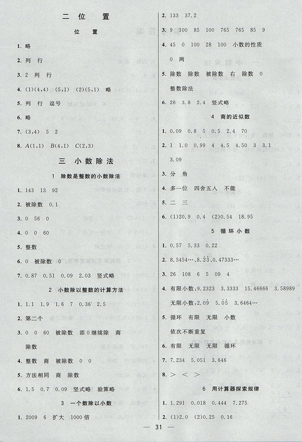 2017年五E課堂五年級(jí)數(shù)學(xué)上冊(cè)人教版 預(yù)習(xí)卡答案第19頁