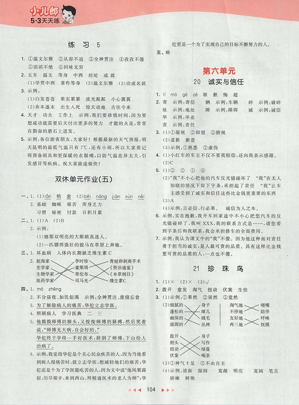 2017年53天天練小學(xué)語文四年級上冊蘇教版 參考答案第15頁