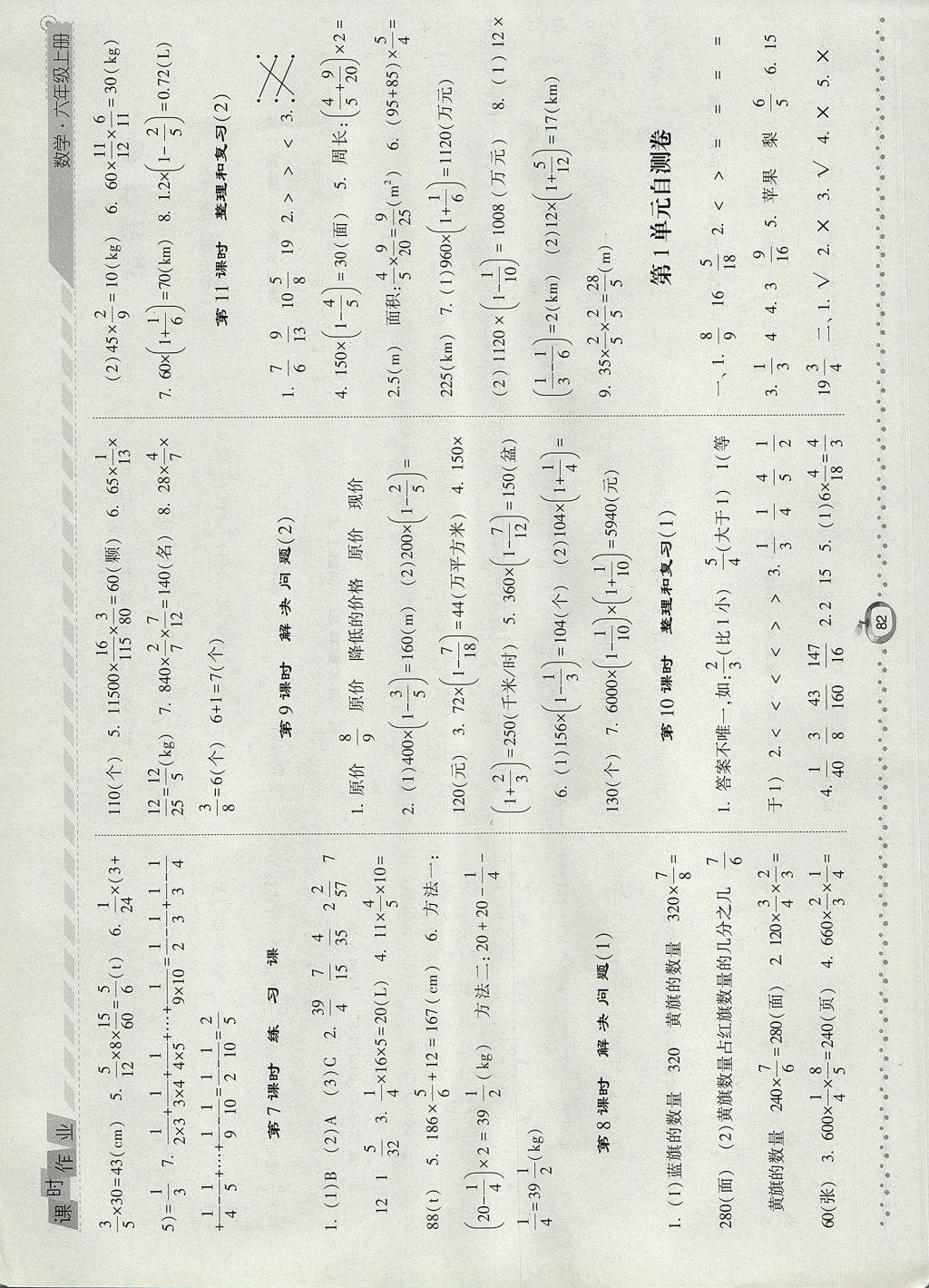 2017年經(jīng)綸學(xué)典課時作業(yè)六年級數(shù)學(xué)上冊人教版 參考答案第2頁